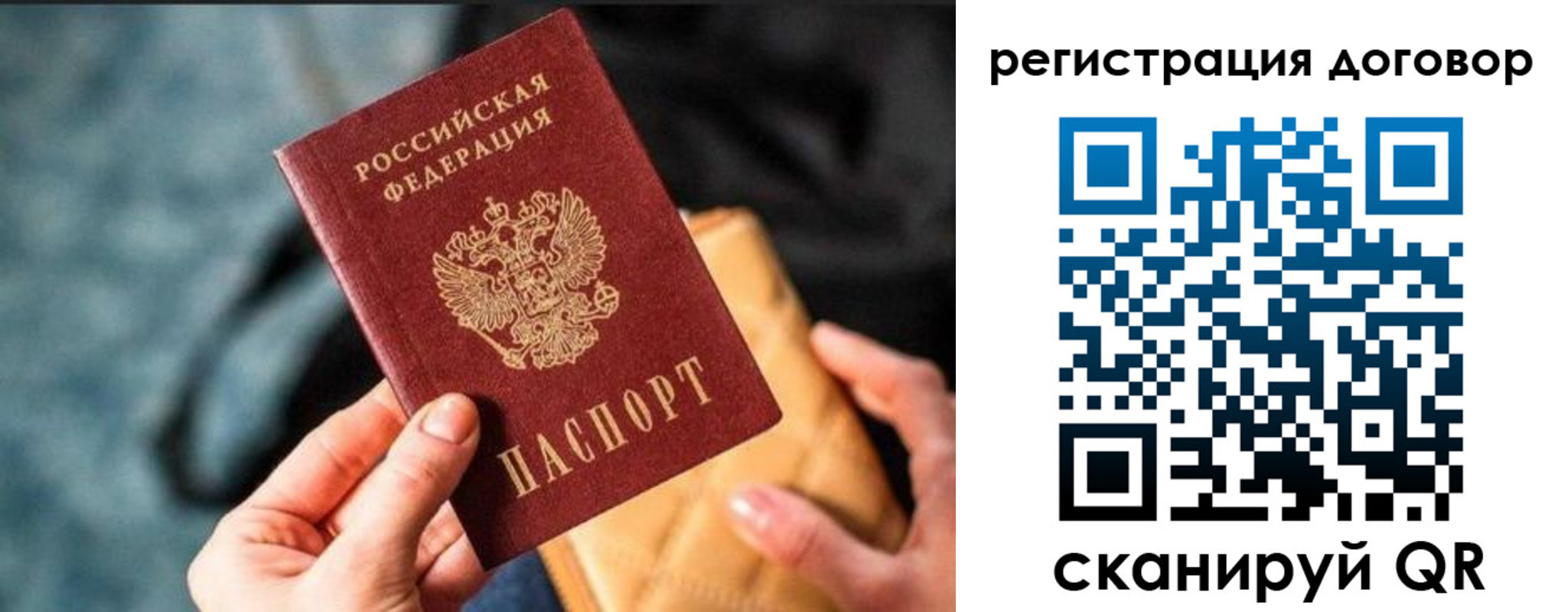 временная регистрация для всех в Амурске