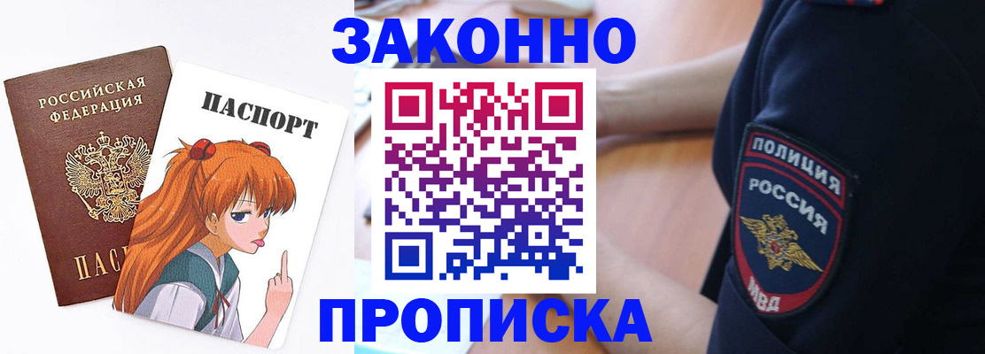 временная регистрация для школы в Амурске