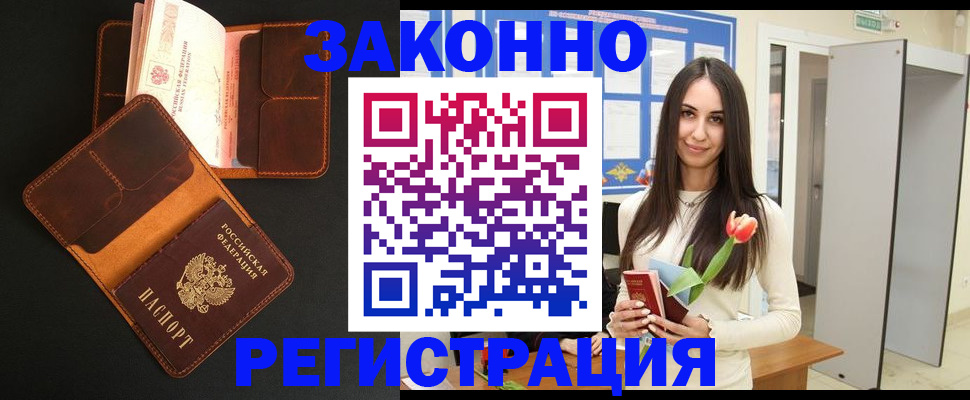временная регистрация адрес в Амурске