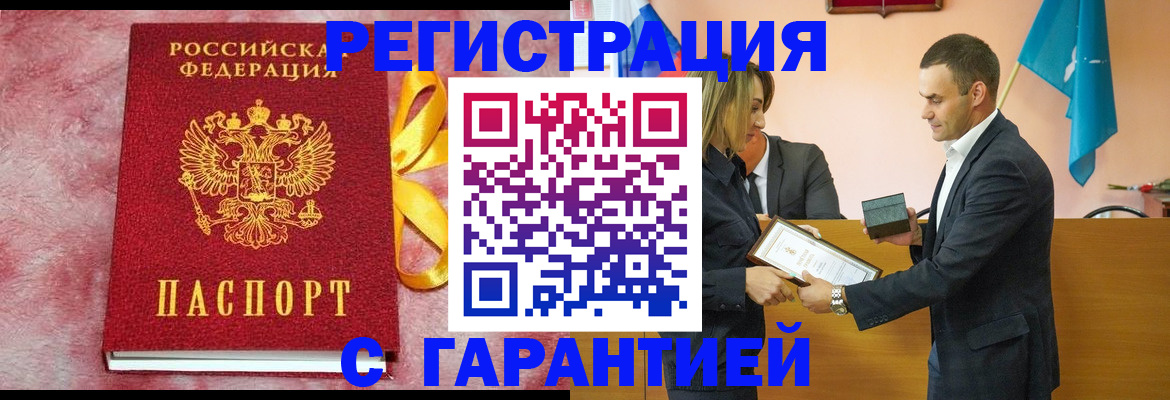 временная регистрация собственник в Амурске